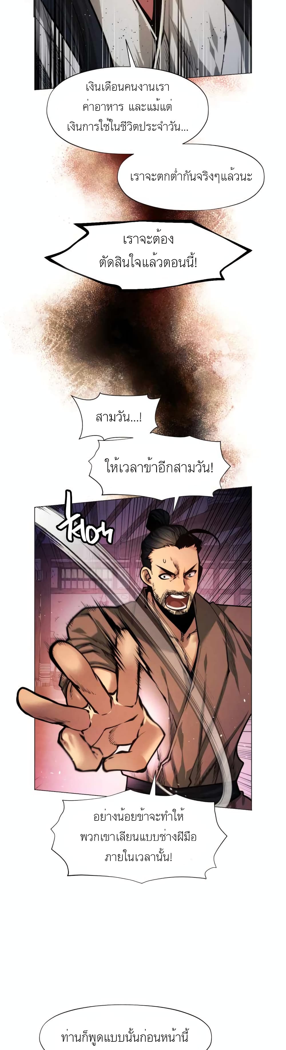 A Modern Man Who Got Transmigrated Into the Murim World ตอนที่ 5 (11)